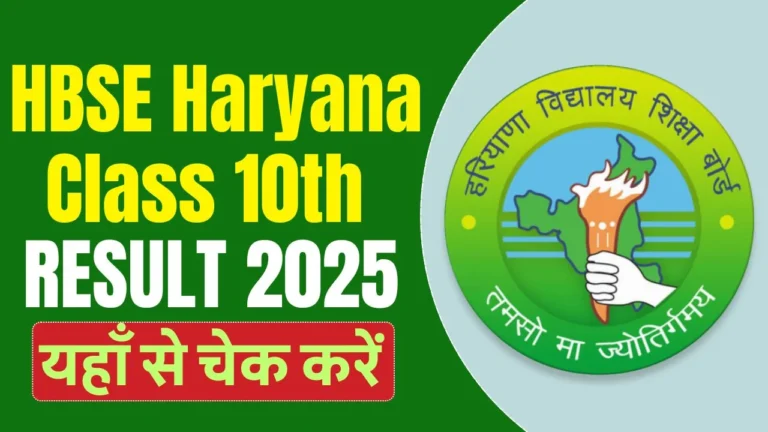 HBSE Haryana Board 10th Compartment Result 2025 OUT, Download Link
