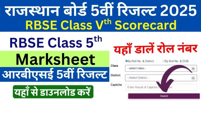RBSE 5th Result 2025 Link, Rajasthan Board Vth Marksheet Download